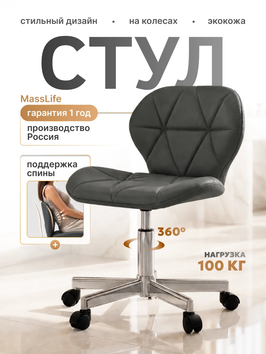 Стул мягкий со спинкой и регулировкой высоты