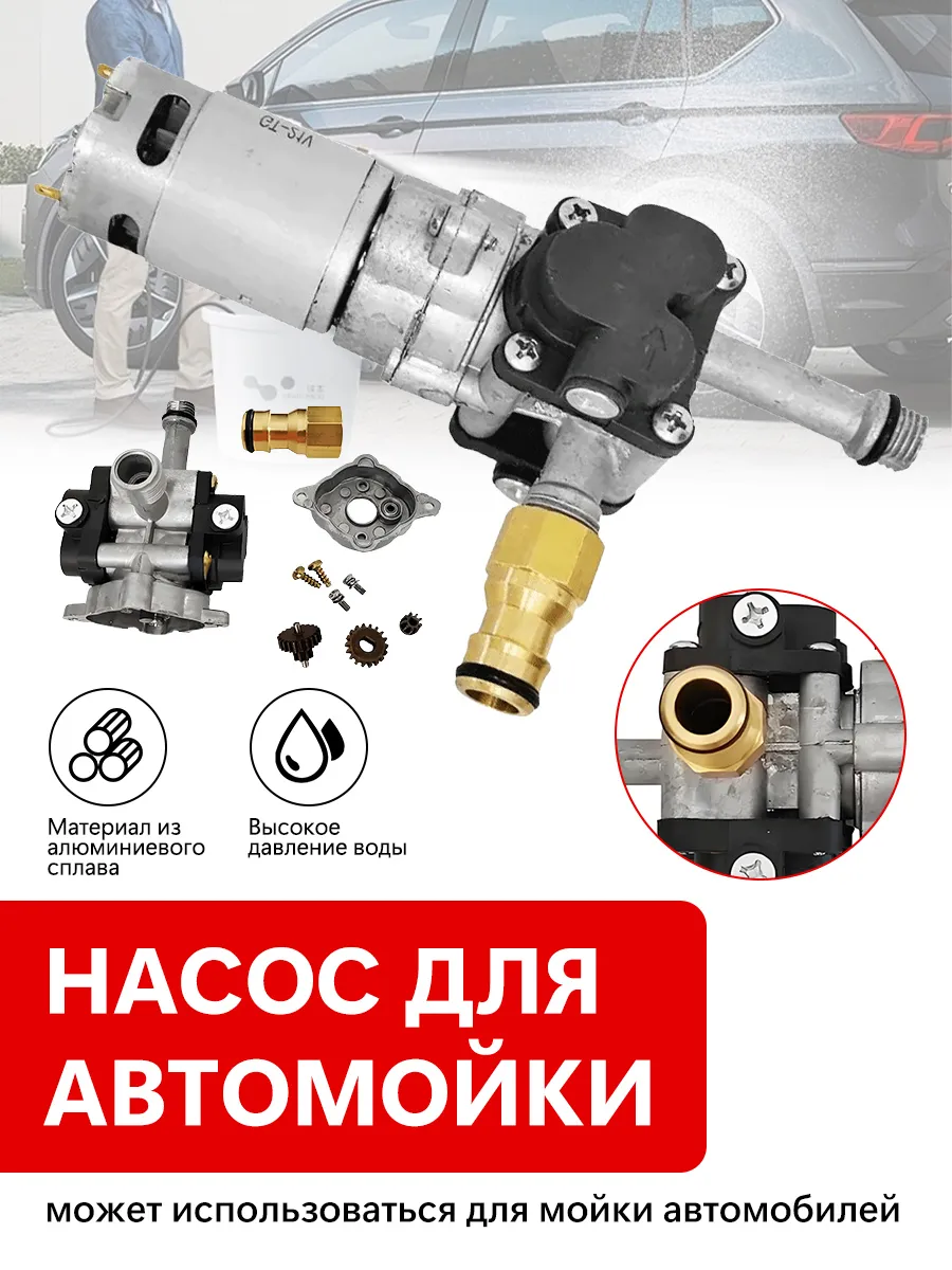 Насос высокого давления для мойки 21B, цинк сплав