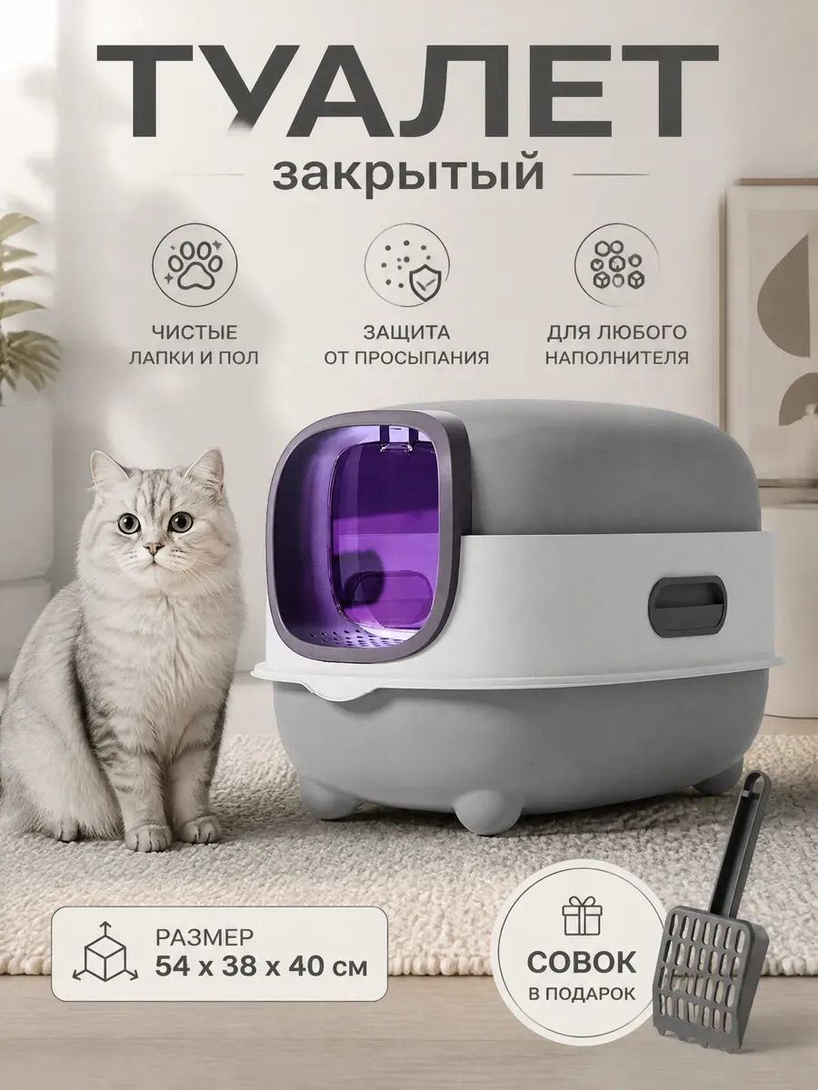 Лоток для кошек автоматический, совок в подарок