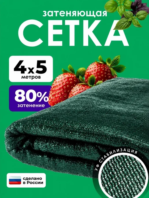 ЧЗМ Сетка затеняющая 55% для теплиц заборов 4х5м, 4x5 м, в упаковке 1,3 кг