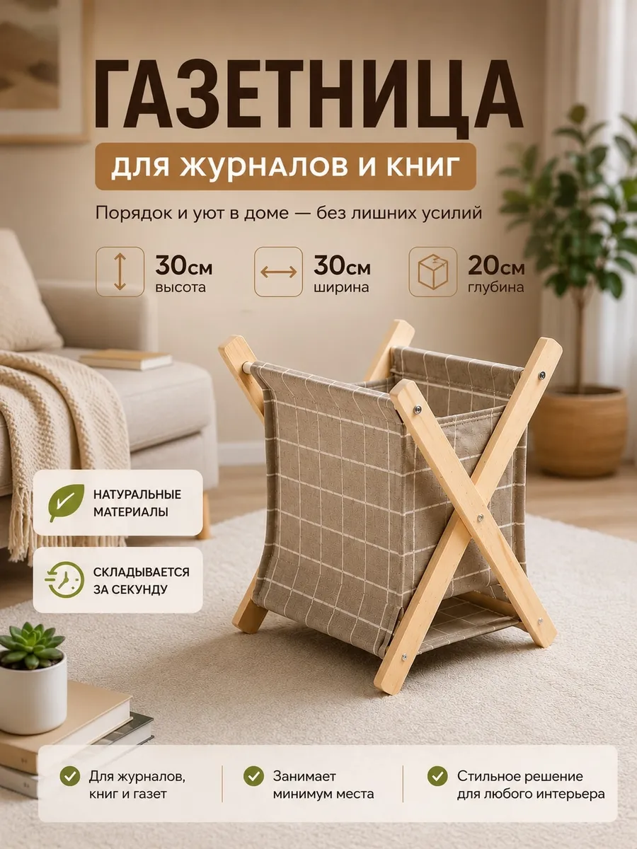 Газетница