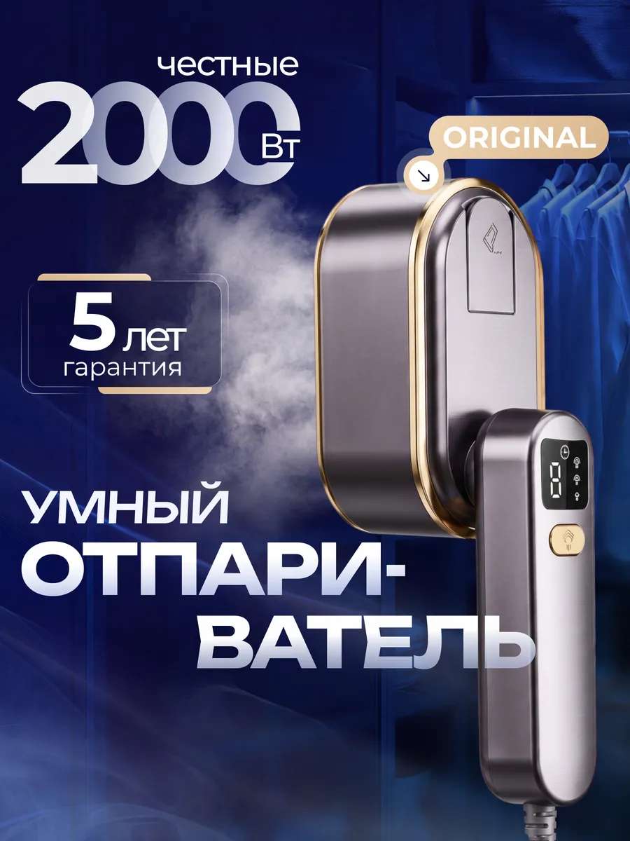 Отпариватель ручной для одежды мощный профессиональный 4 в 1