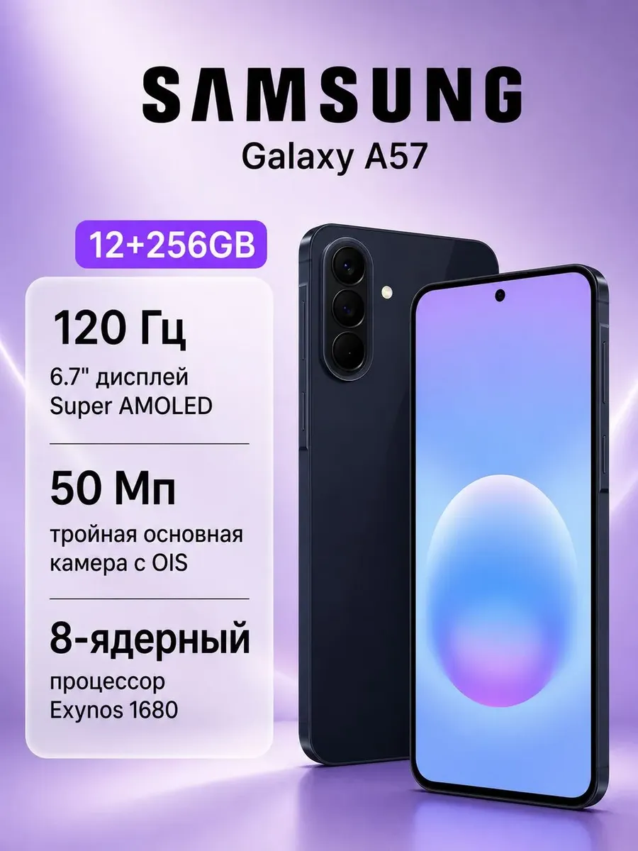 Samsung Смартфон Galaxy A57 12 256 ГБ, темно-синий