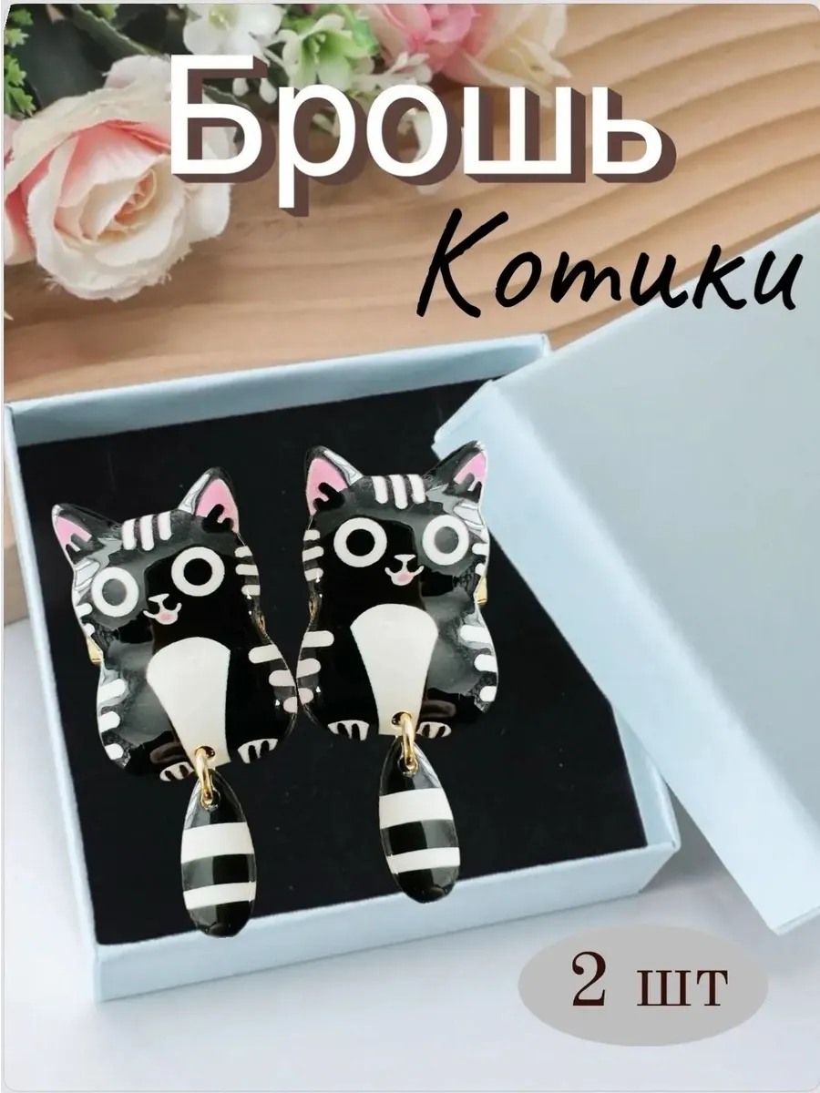 Брошь булавка котики на сумку пенал рюкзак