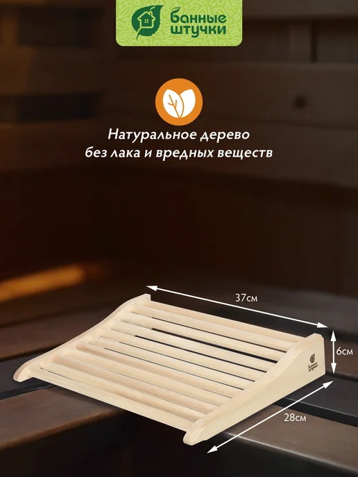 Банные Штучки Подголовник для бани анатомический липа, вариант, фото 4