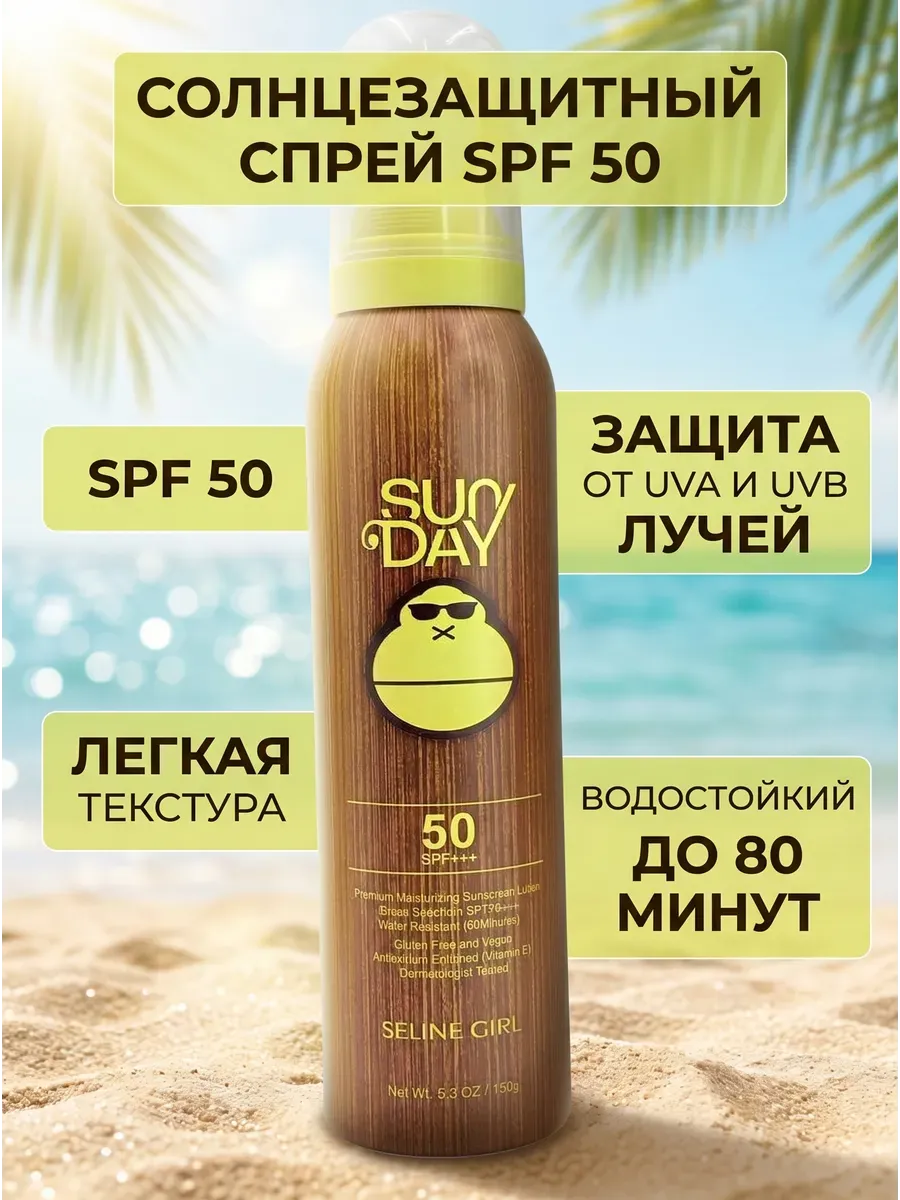 Солнцезащитный спрей для загара SPF 50