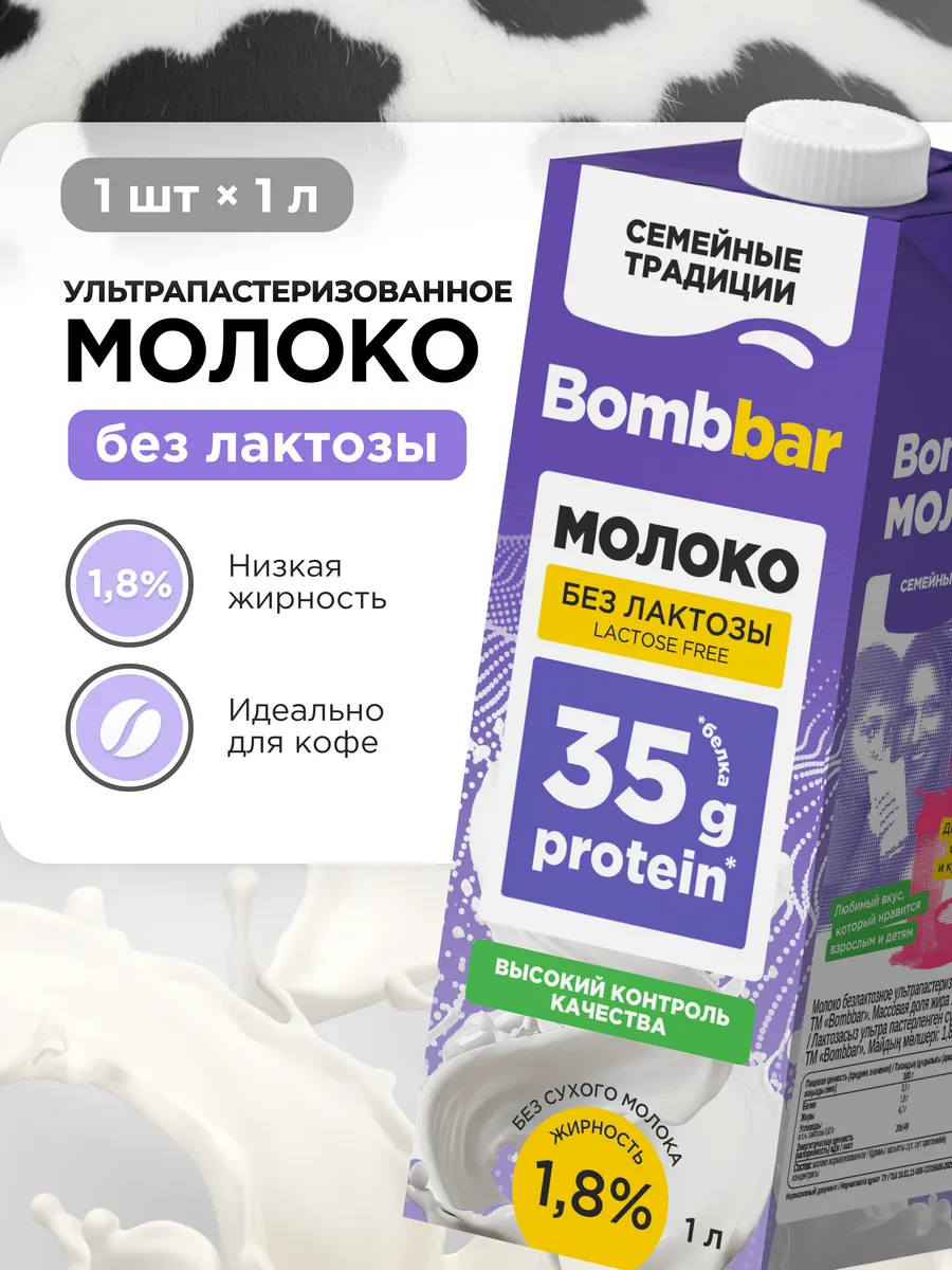 Молоко безлактозное ультрапастеризованное 1 л