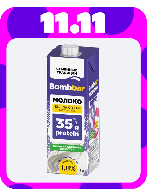 BombBar Молоко безлактозное ультрапастеризованное протеиновое, 1 л