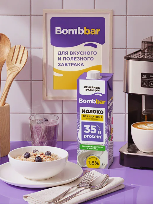 BombBar Молоко безлактозное ультрапастеризованное протеиновое, 1 л, фото 5