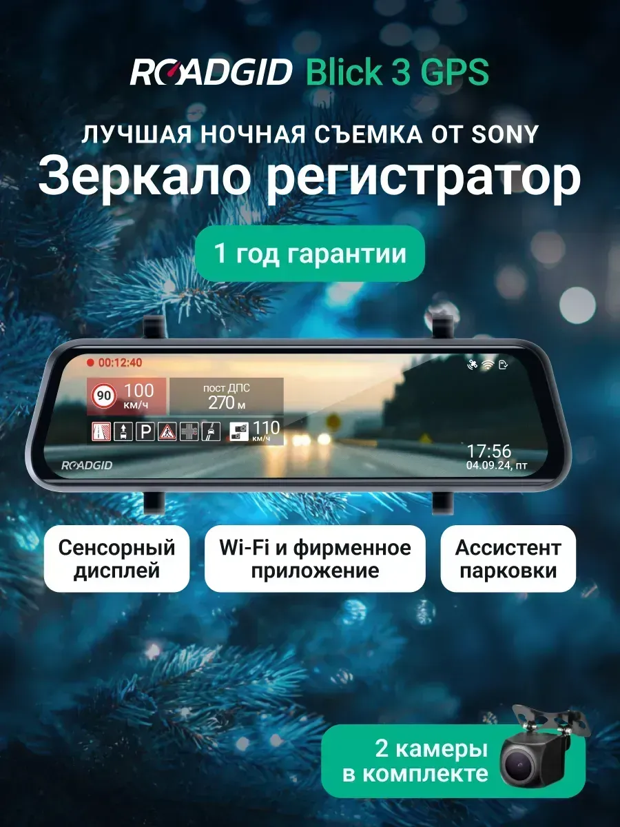 Видеорегистратор для автомобиля зеркало Blick 3 GPS с Wi-Fi