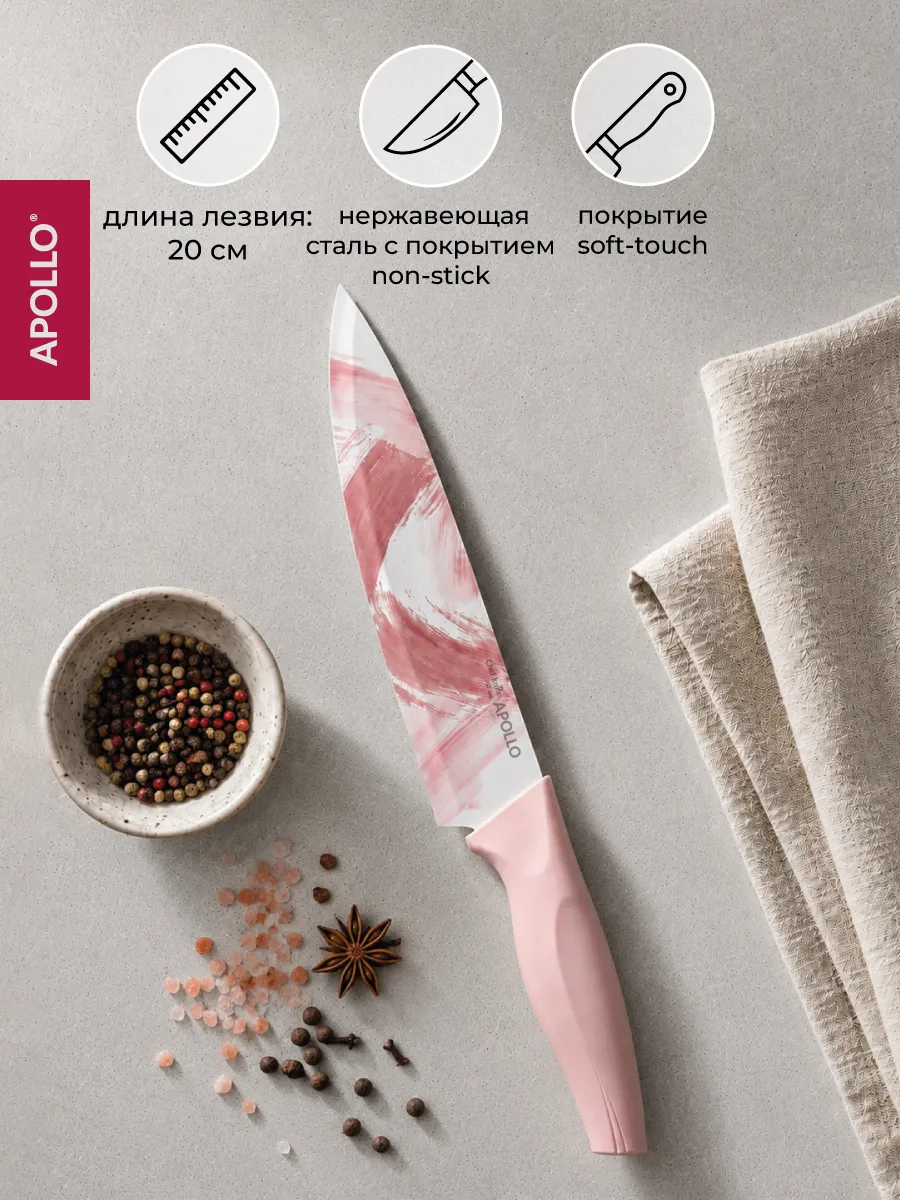 Нож кухонный поварской Pastello 20 см