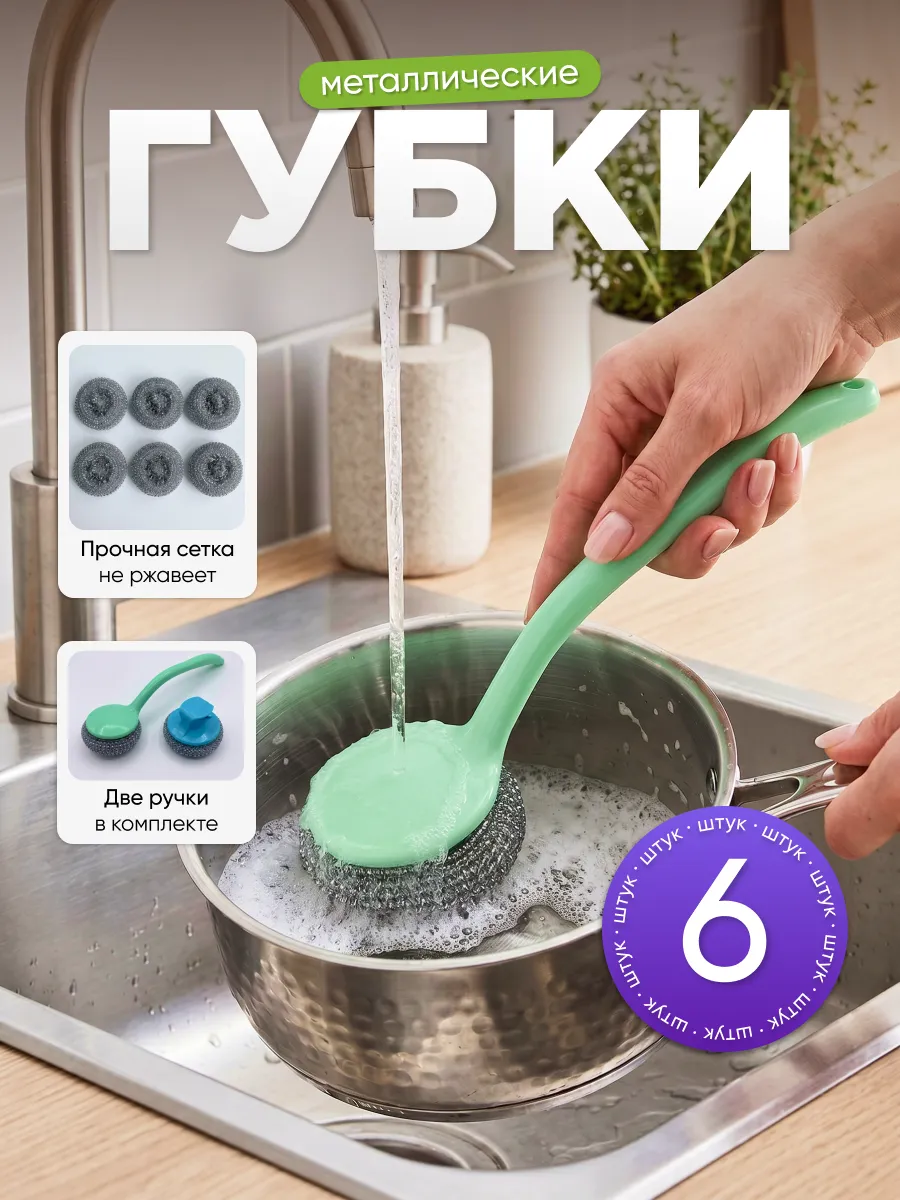 Губки для посуды металлические с щеткой