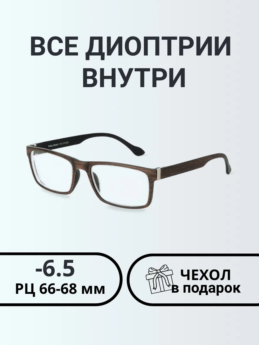 Очки для зрения мужские прямоугольные