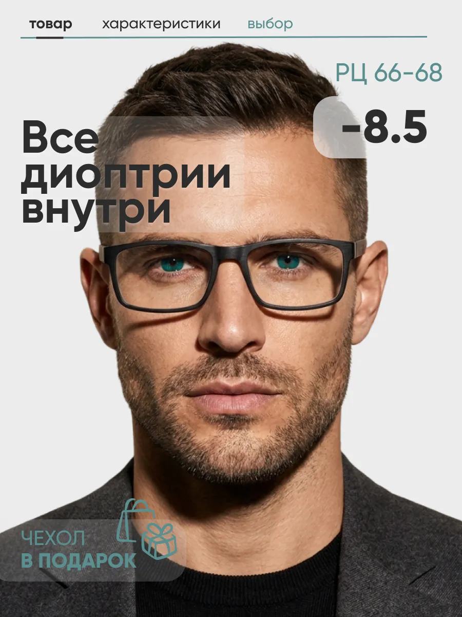 Очки для зрения мужские прямоугольные