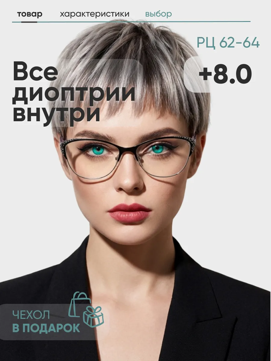 Очки для зрения женские кошачий глаз