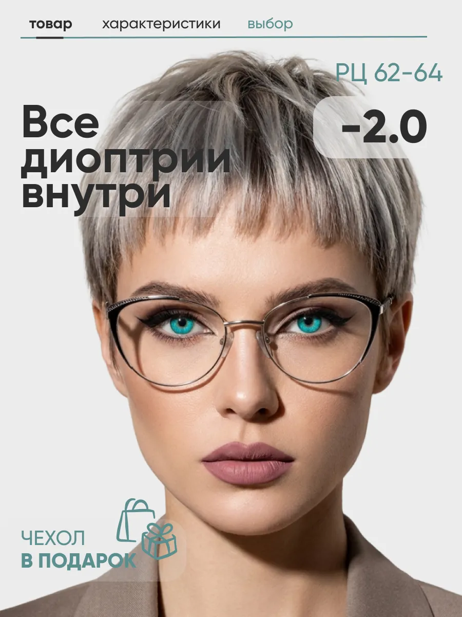Очки для зрения женские кошачий глаз