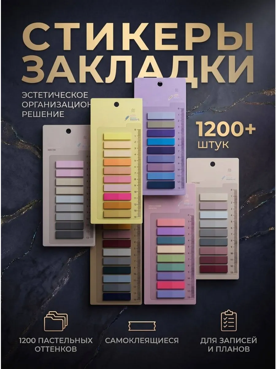 Стикеры закладки самоклеящиеся