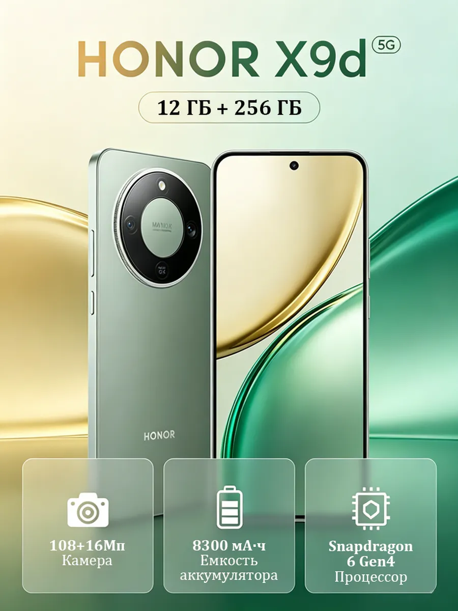 HONOR Смартфон X9d 12 ГБ+256 ГБ Зеленый Новый Экран 120 Гц