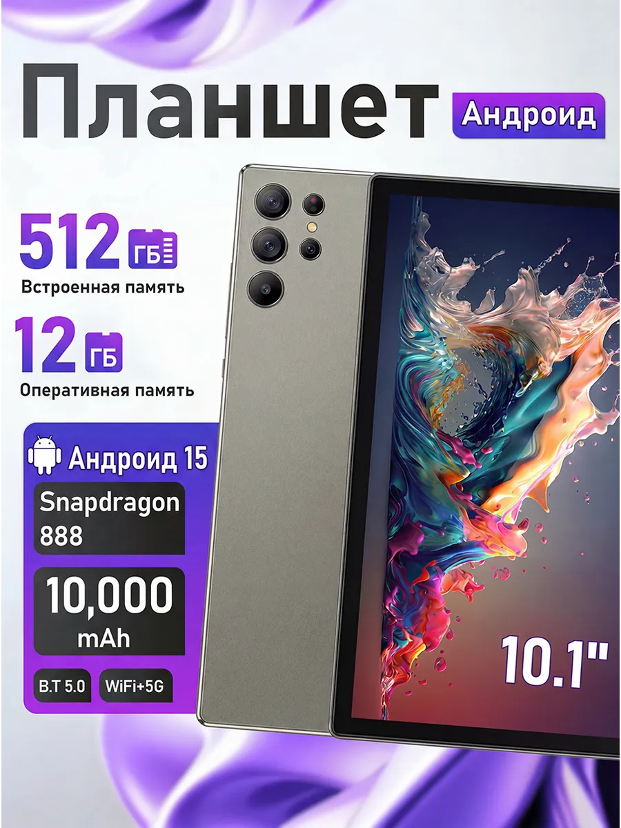 Планшет на Android, 12 ГБ + 512 ГБ, аккумулятор 10000 мАч