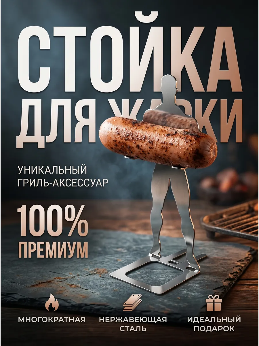 Оригинальная стойка для барбекю, мангала, духовки