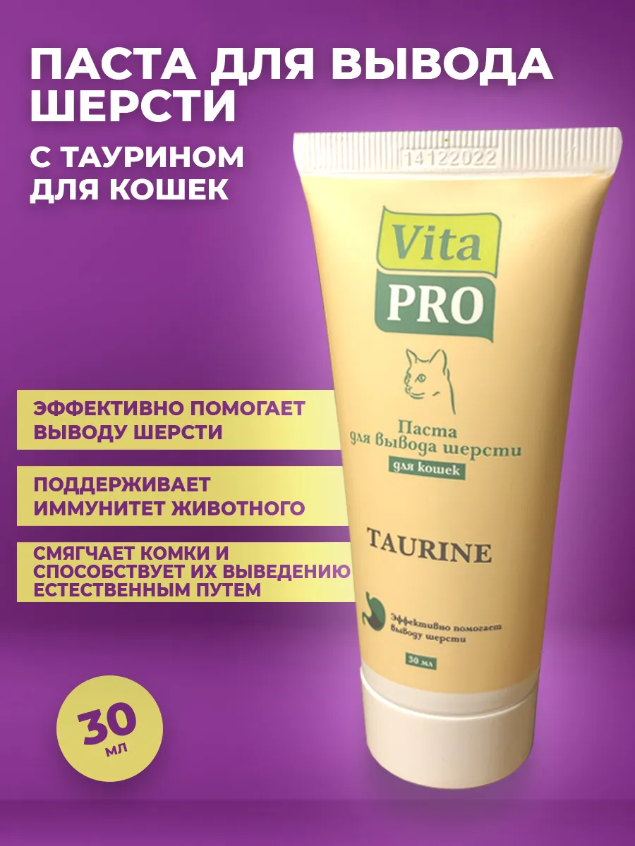 Паста для вывода шерсти для кошек с таурином, 30 мл