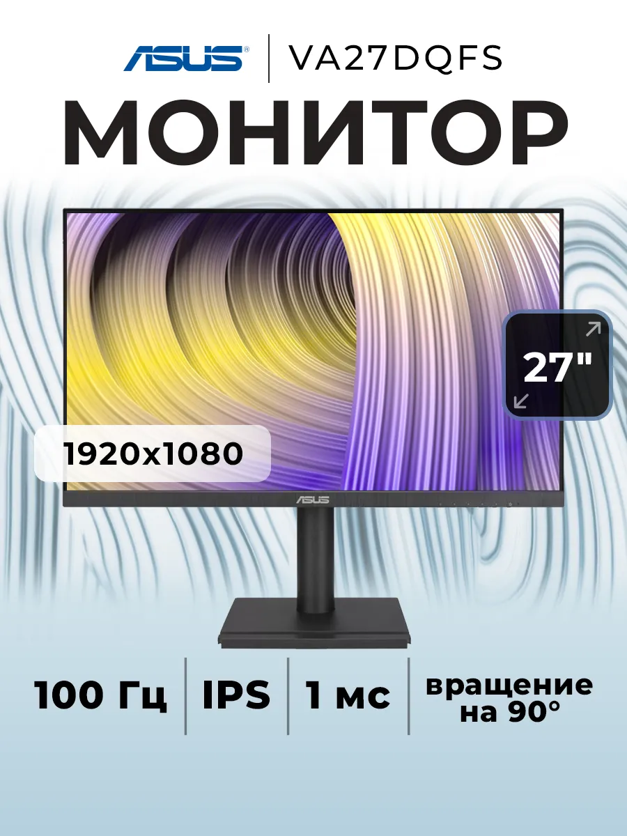 Asus Монитор 27" VA27DQFS IPS 1920x1080 1ms