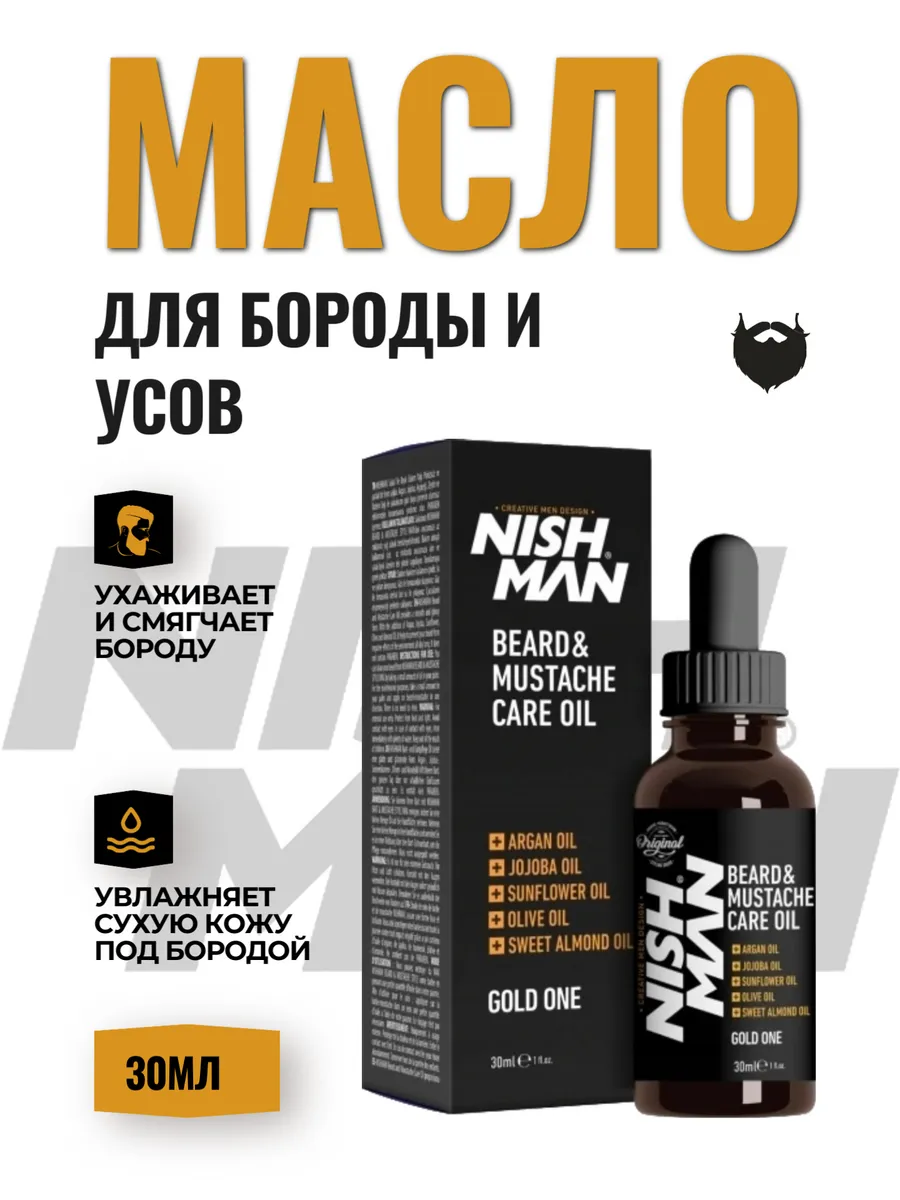 Масло для бороды и усов 30мл