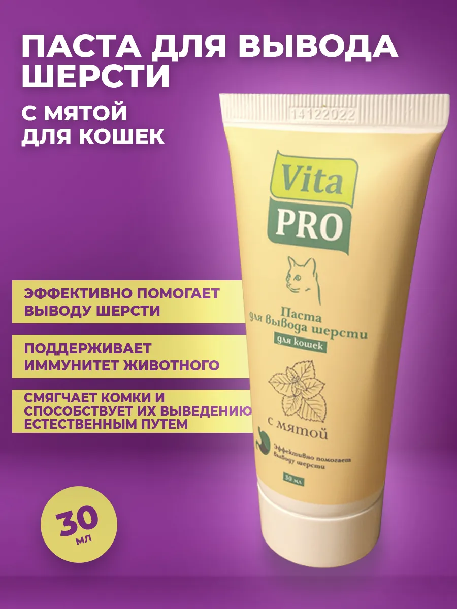 Паста для вывода шерсти для кошек с мятой, 30 мл
