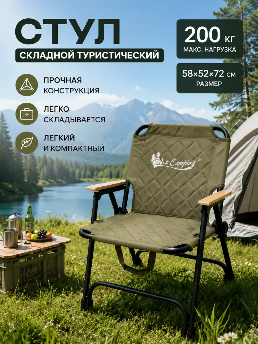 стул складной туристический для дачи и рыбалки 200 кг