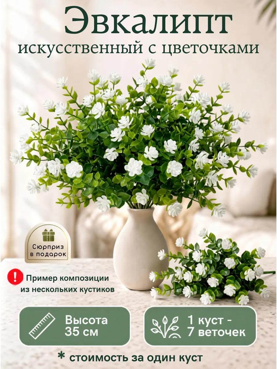Искусственные цветы для декора эвкалипт 1 ветка