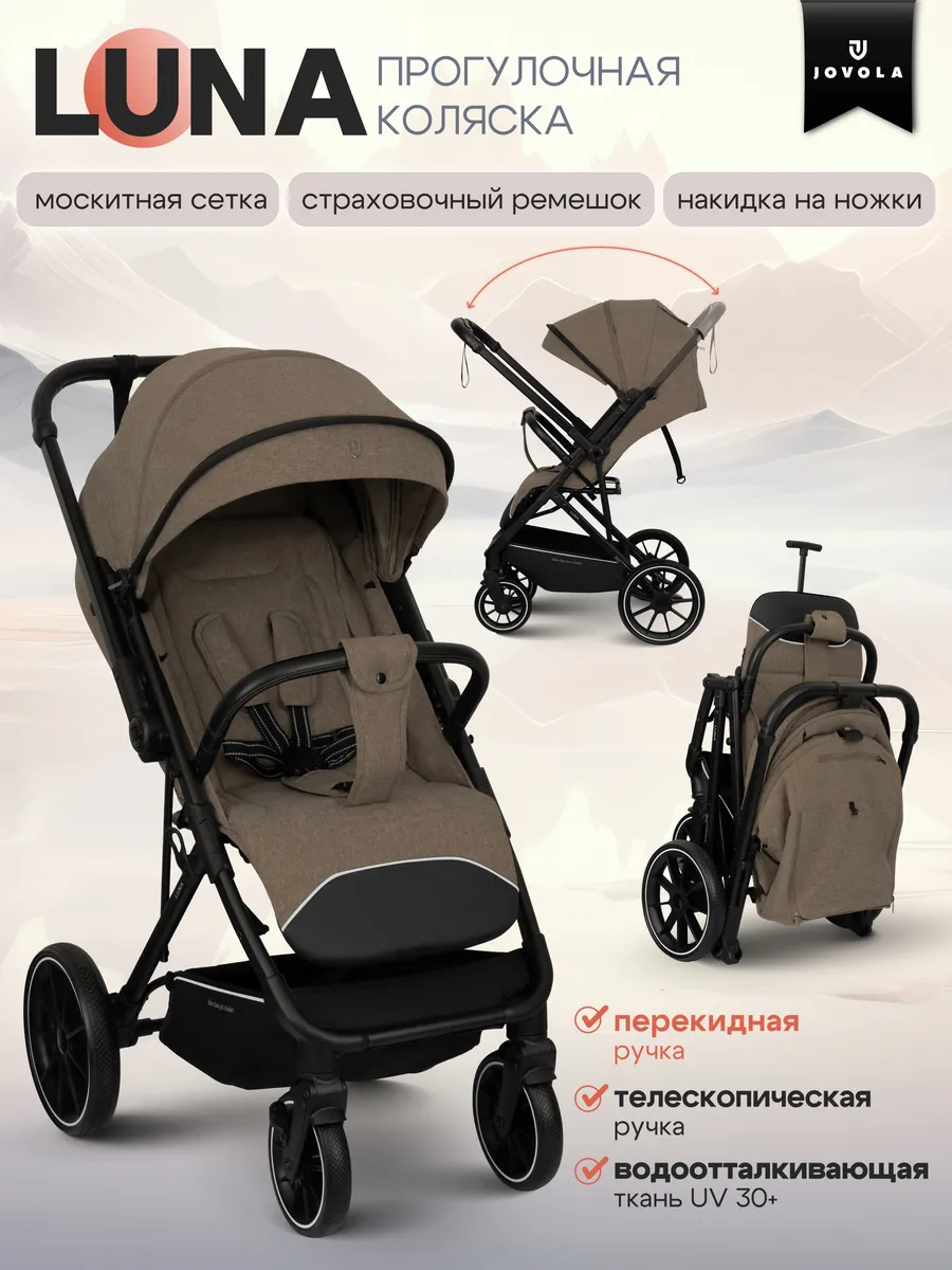 Коляска прогулочная LUNA всесезон с перекидной ручкой