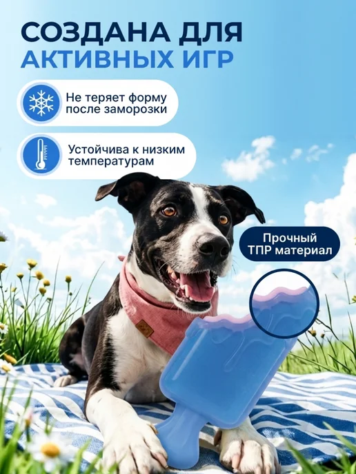 M-PETS Охлаждающая игрушка для собак и щенков Эскимо 13,6 см, вариант, фото 5