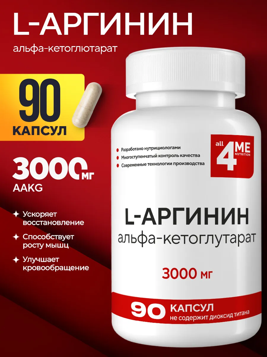 Аргинин капсулы аминокислота