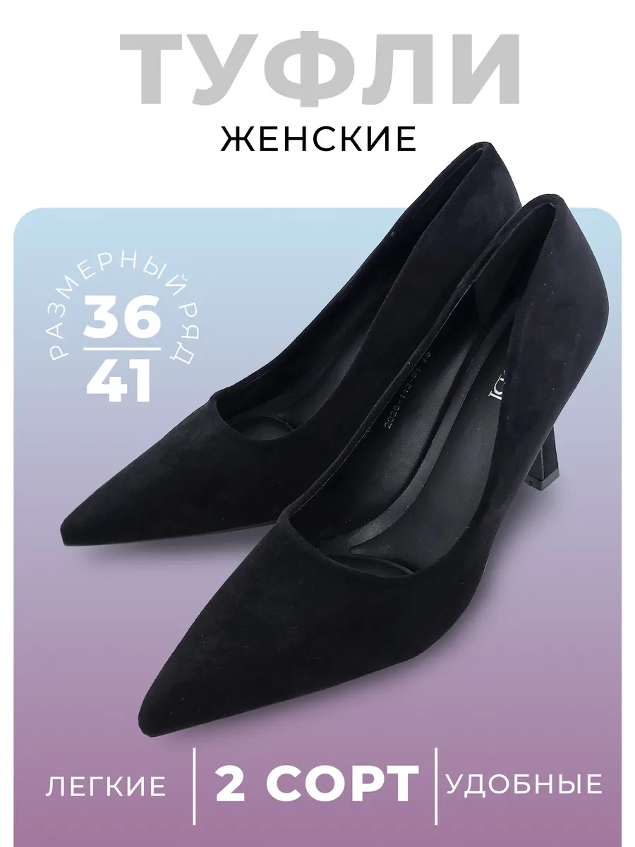 Туфли на каблуке