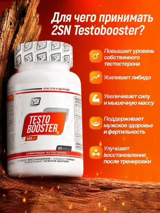 2SN Тестостероновый бустер для мужчин Testobooster 60 капсул, вариант, фото 2