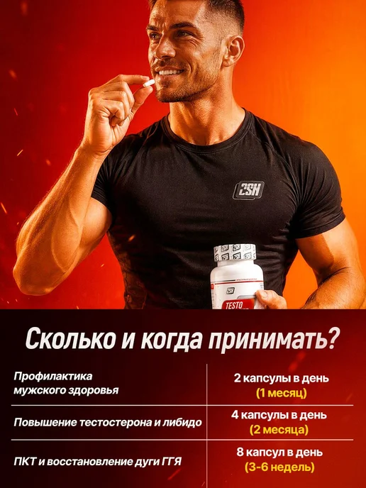 2SN Тестостероновый бустер для мужчин Testobooster 60 капсул, вариант, фото 5