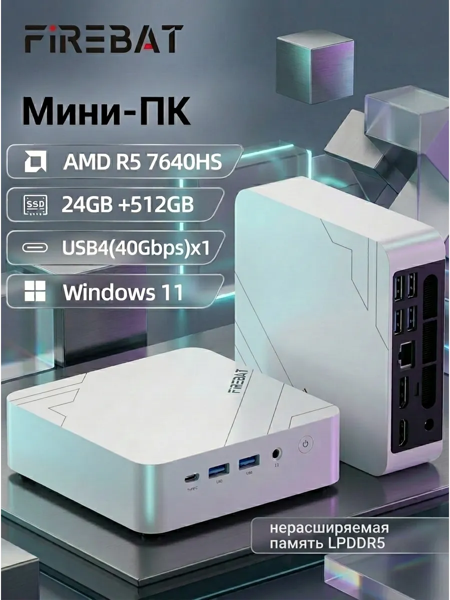 Мини ПК Ryzen 5 7640HS, Radeon 760m 24/512gb