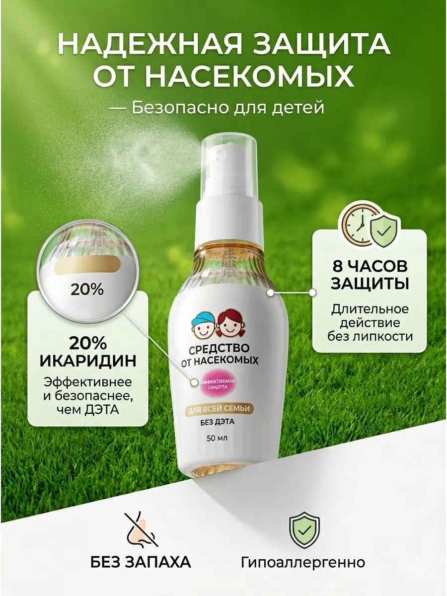 Репеллент от комаров "Рунбен" с пикаридином 20%, 50 мл, для
