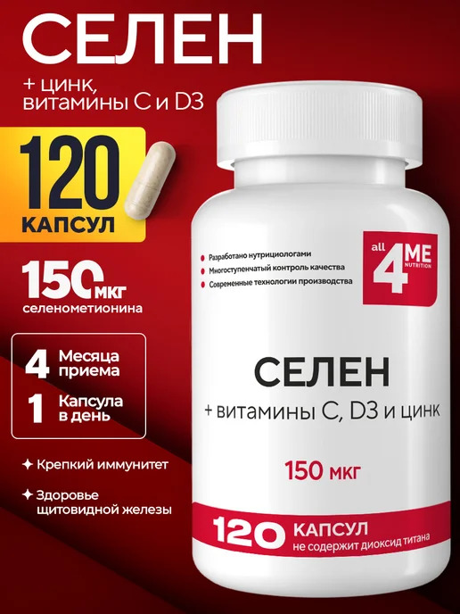 Селен с цинком капсулы