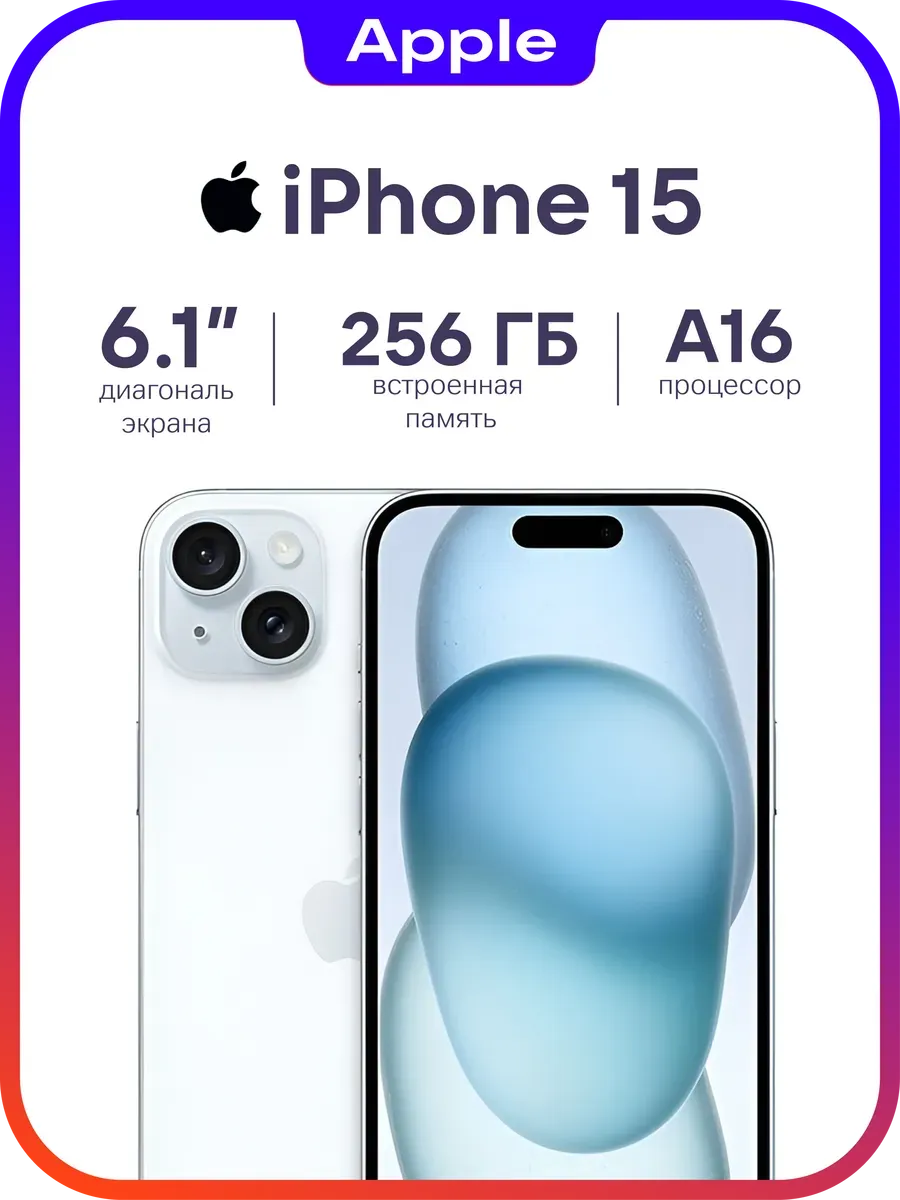 Apple iPhone 15 256GB Новый синий-Годовая гарантия