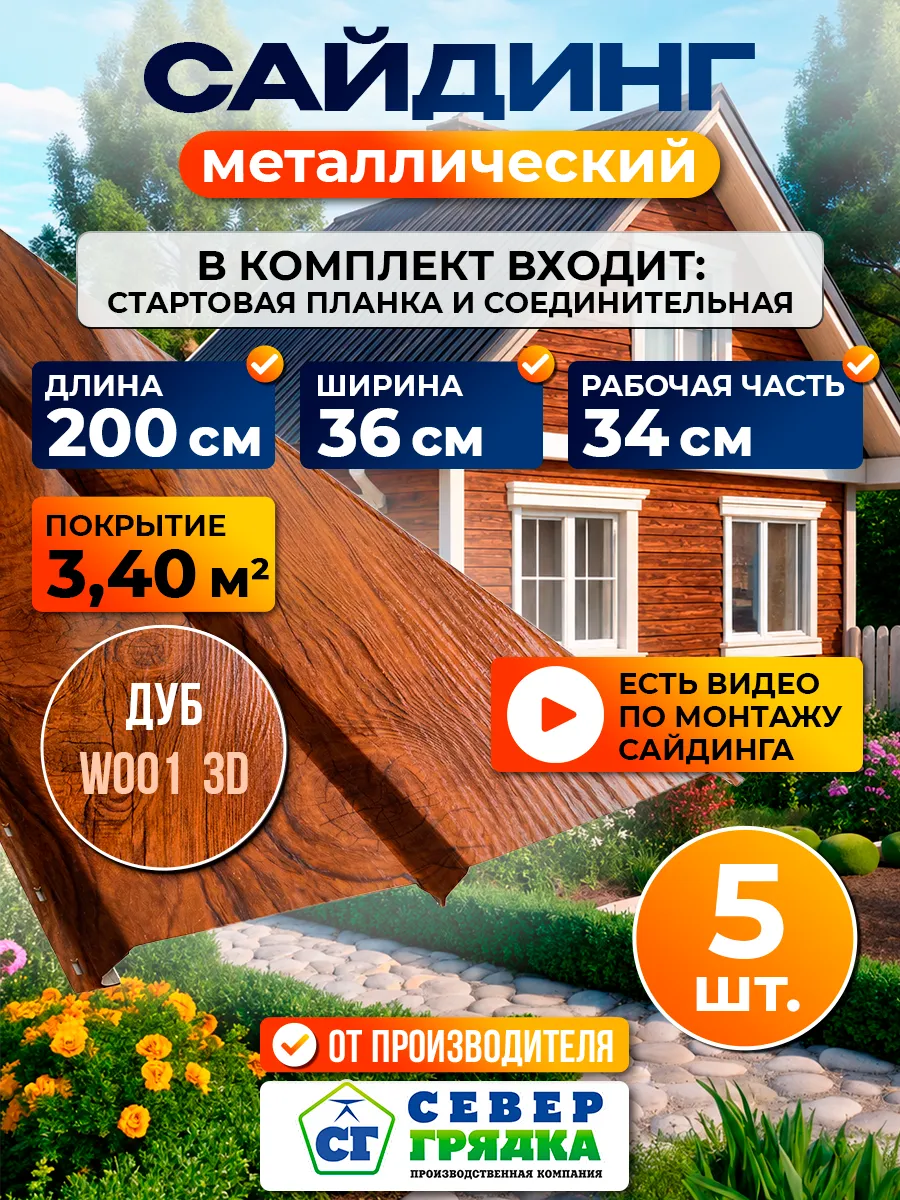 Металлический сайдинг под дерево Евробрус RAL W001