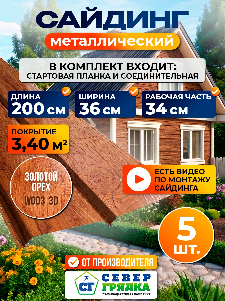 Металлический сайдинг под дерево Евробрус RAL W003