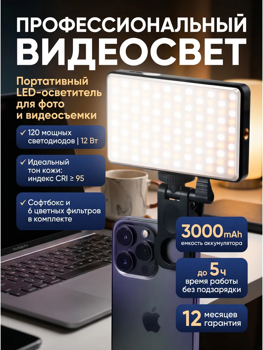 Видеосвет для съемки фото и видео