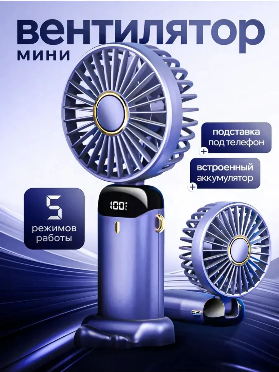 Вентилятор ручной мини портативный настольный с USB