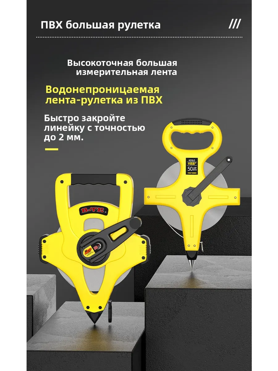 Ручная рулетка 50 метров