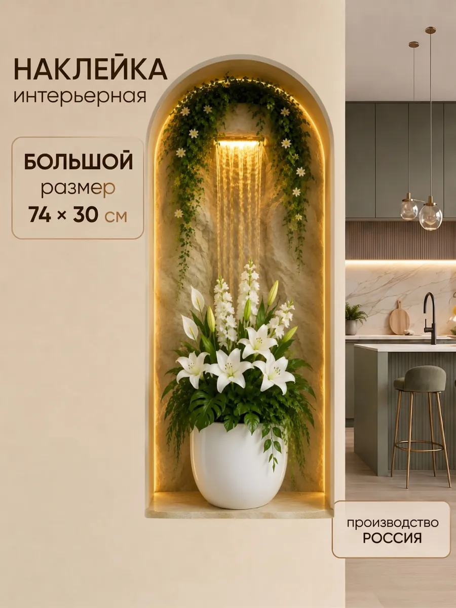 Наклейка на стену для декора большая интерьерная