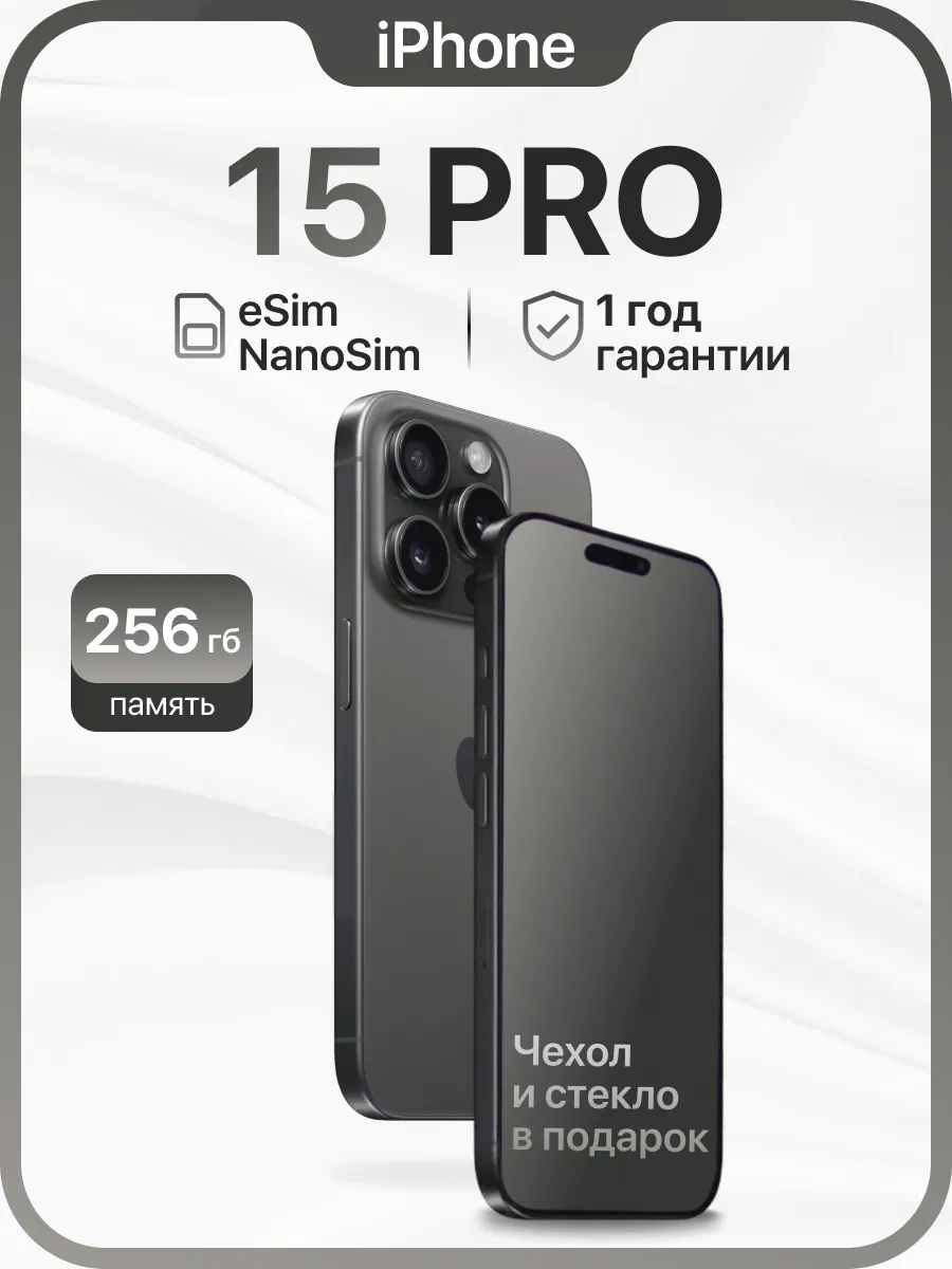 iPhone 15 Pro 256GB Витринный образец esim+NanoSim