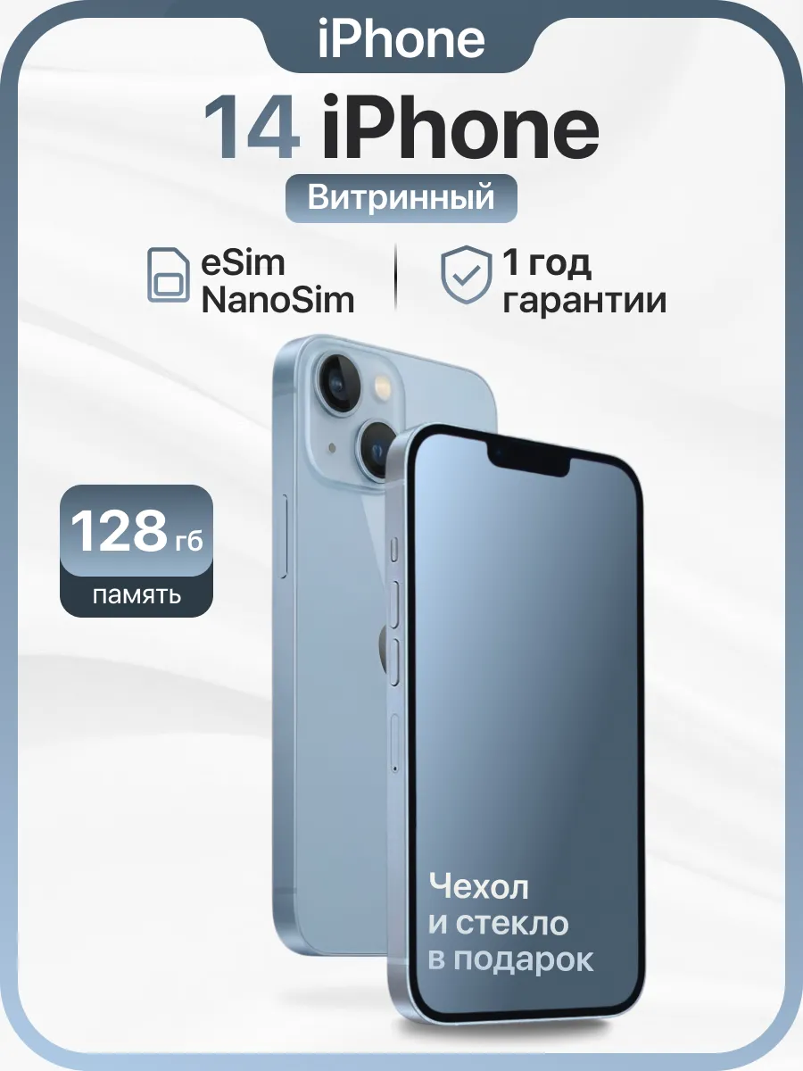 iPhone 14 128GB Витринный образец esim+NanoSim