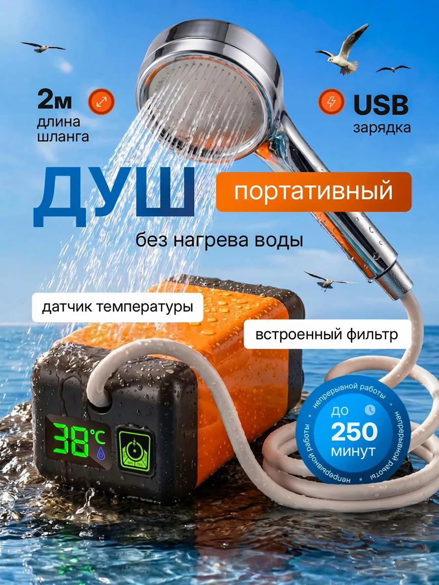 Портативный душ походный аккумуляторный для дачи с насосом