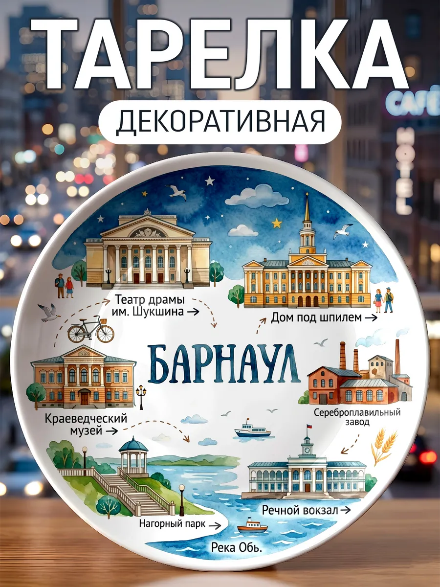 Тарелка декоративная Барнаул